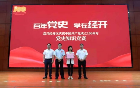 嘉興經開區(qū)黨史知識競賽，我公司派出杭前良參賽的城南代表隊奪冠！