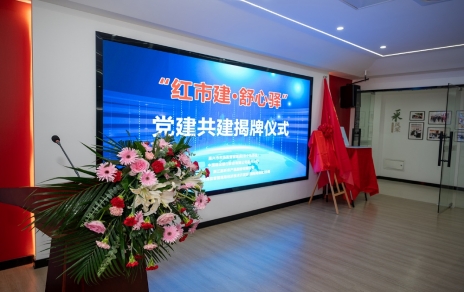 助力專業(yè)市場持續(xù)發(fā)展：“紅市建?舒心驛”驛站揭牌，政銀企協(xié)黨建共建將成樣板