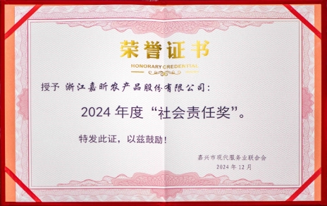 喜報連連！公司獲嘉興市現(xiàn)代服務(wù)業(yè)聯(lián)合會社會責(zé)任獎！嘉興市標(biāo)準(zhǔn)化協(xié)會標(biāo)準(zhǔn)化創(chuàng)新獎！